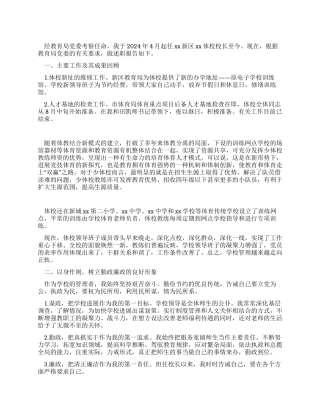 体育学校校长述职报告范文