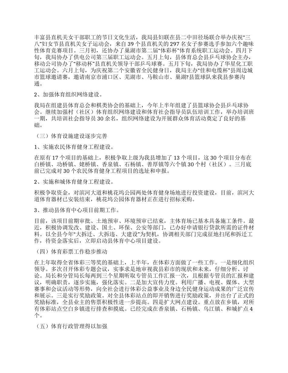 体育局上半年工作总结及下半年工作打算_第2页