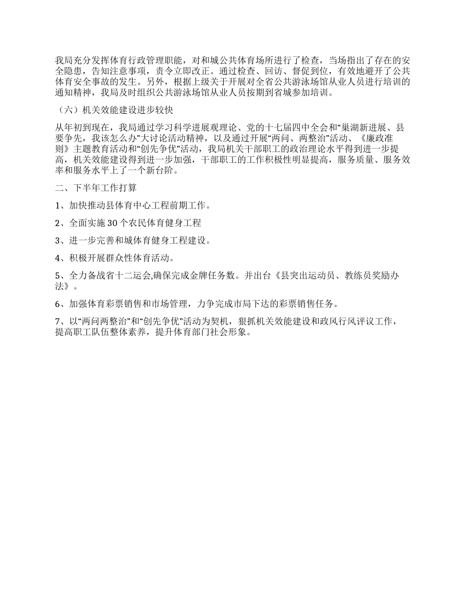 体育局上半年工作总结及下半年工作打算_第3页