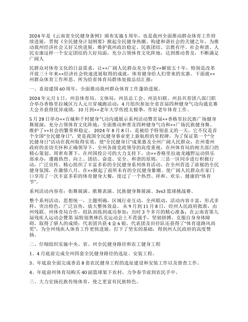 体育局2024年群众体育工作总结_第1页