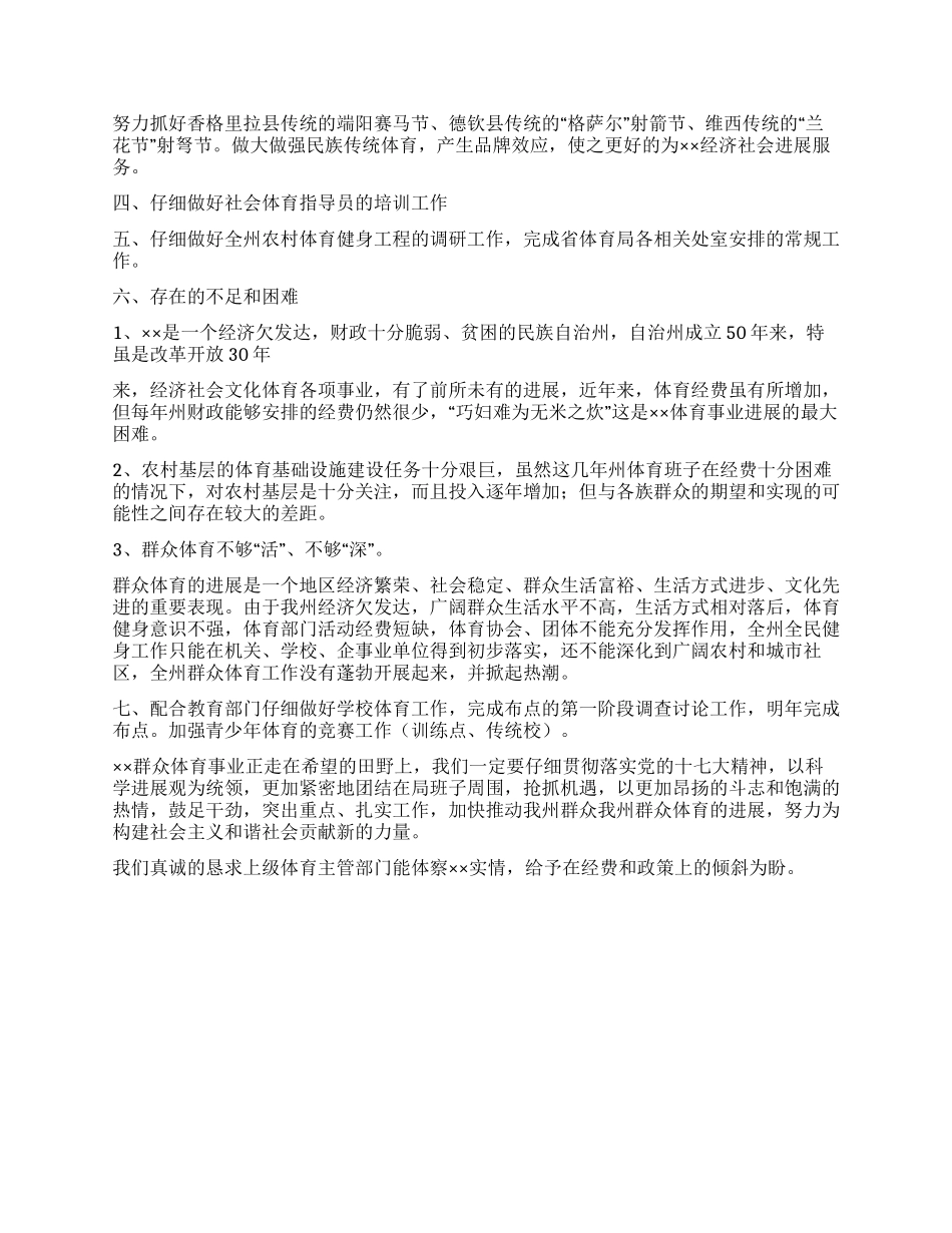 体育局2024年群众体育工作总结_第2页