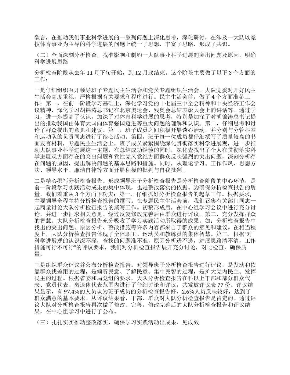 体育局一大队科学发展观活动大总结_第2页