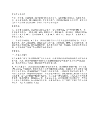 体育局XX年工作总结