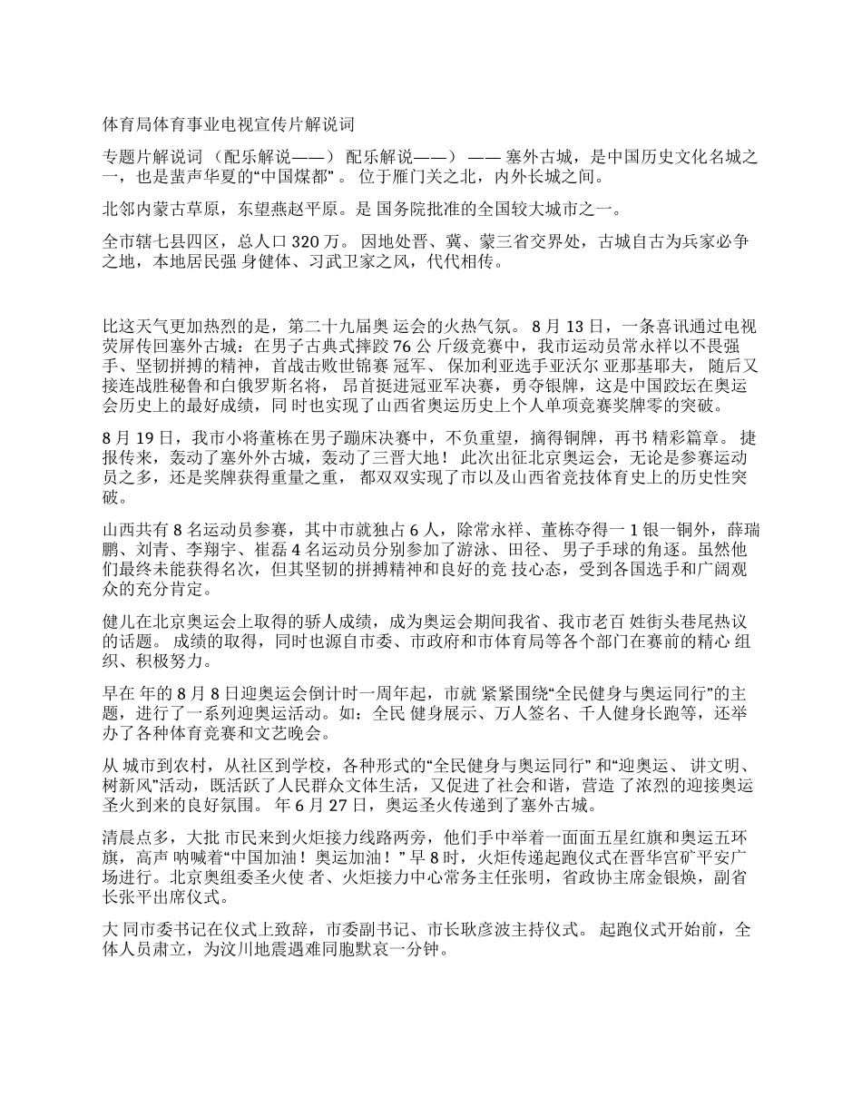 体育局体育事业电视宣传片解说词_第1页