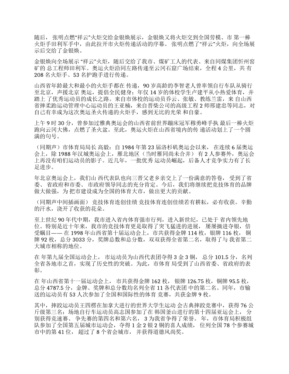 体育局体育事业电视宣传片解说词_第2页