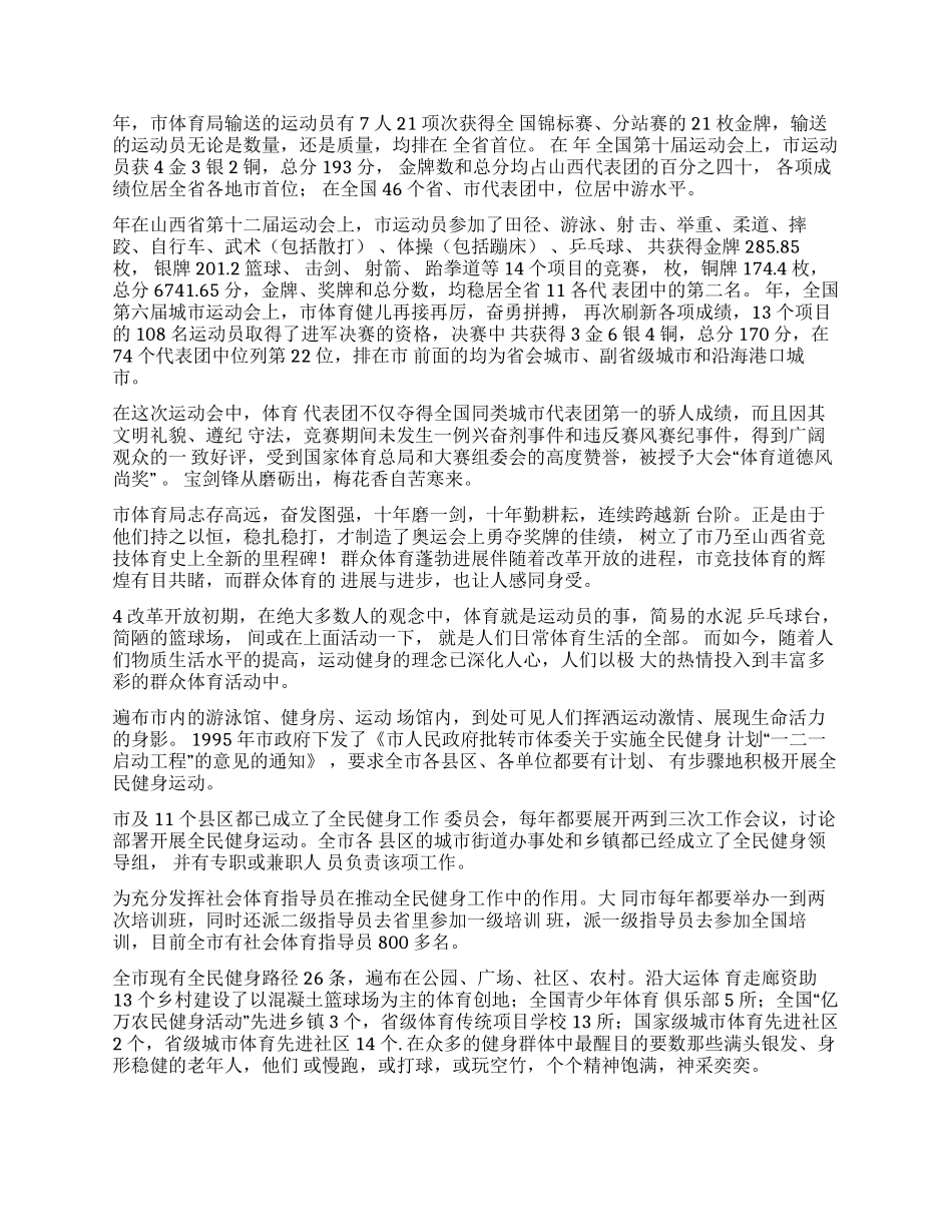 体育局体育事业电视宣传片解说词_第3页