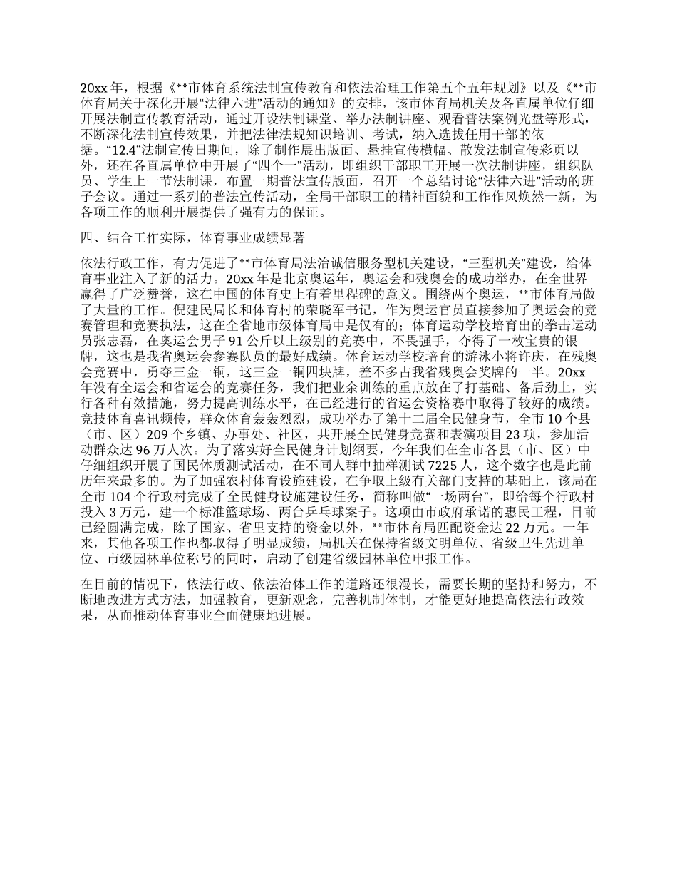 体育局依法行政工作经验交流材料_第2页