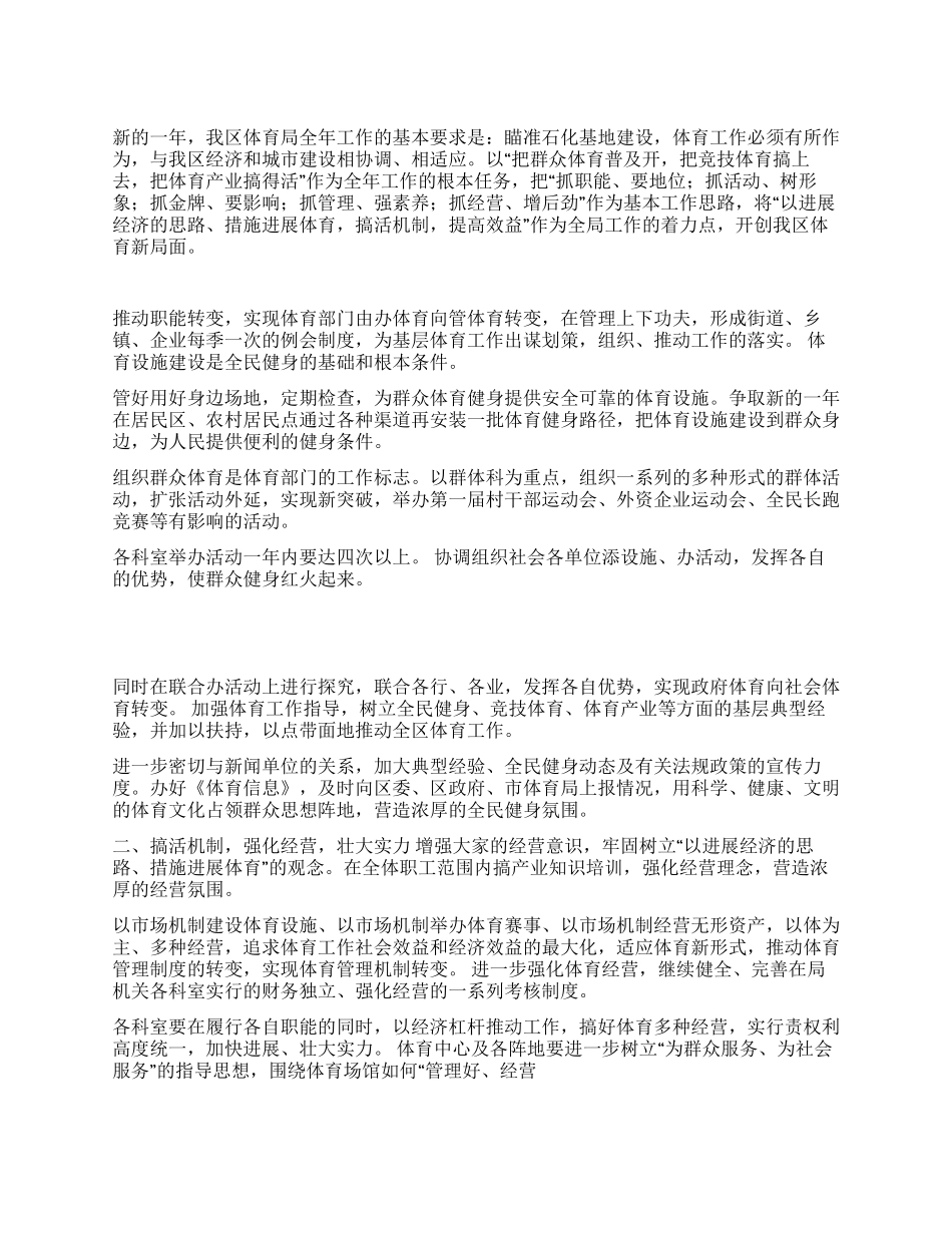 体育局2024年工作安排_第1页