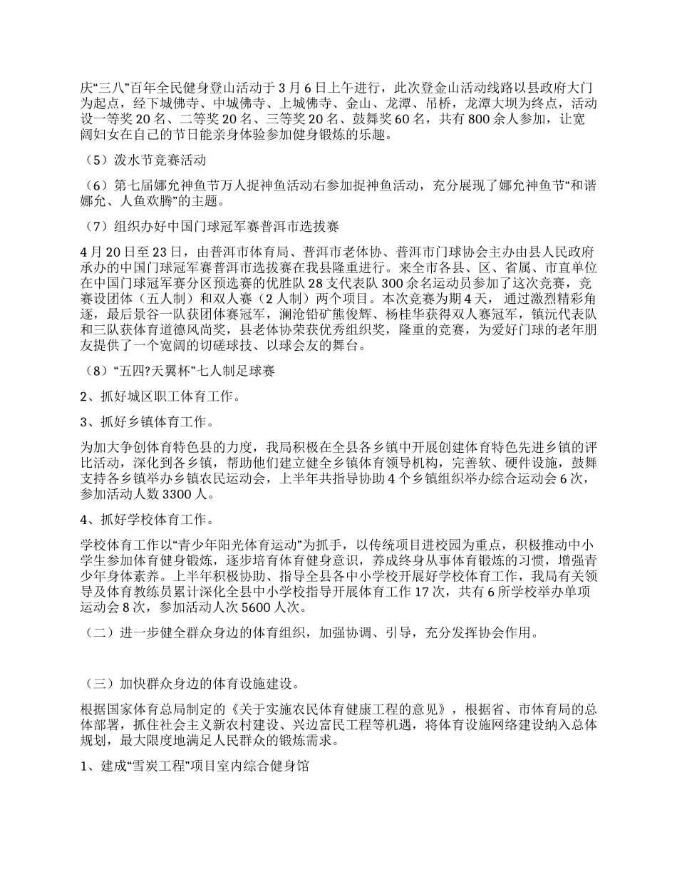 体育局2024年上半年工作总结及下半年工作计划_第2页