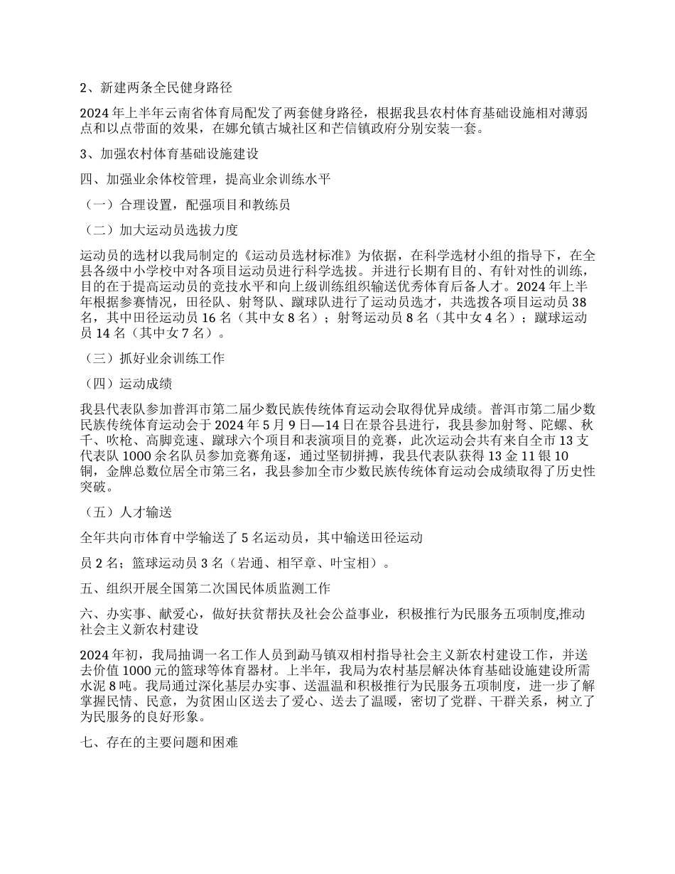 体育局2024年上半年工作总结及下半年工作计划_第3页
