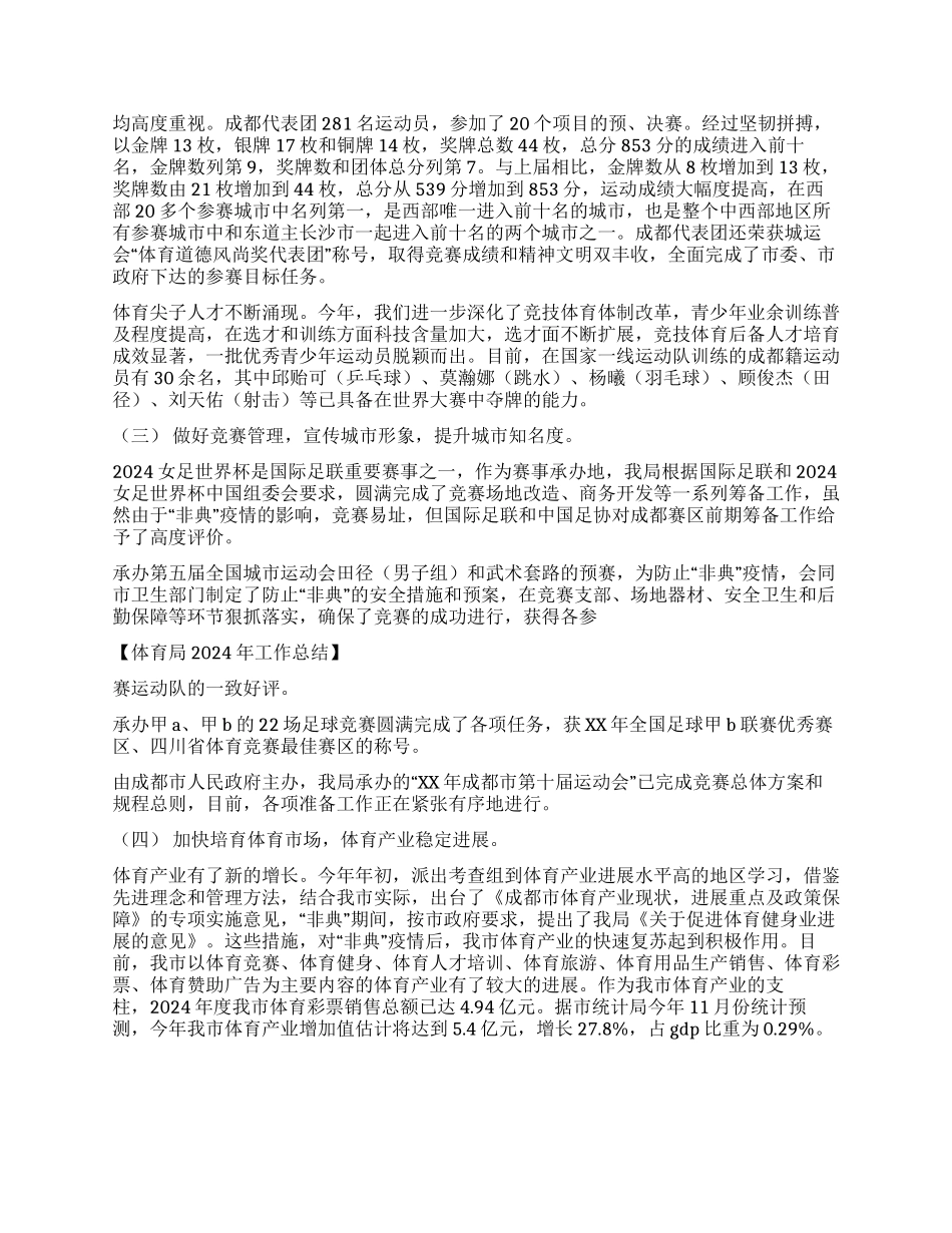 体育局2024年工作总结_第2页