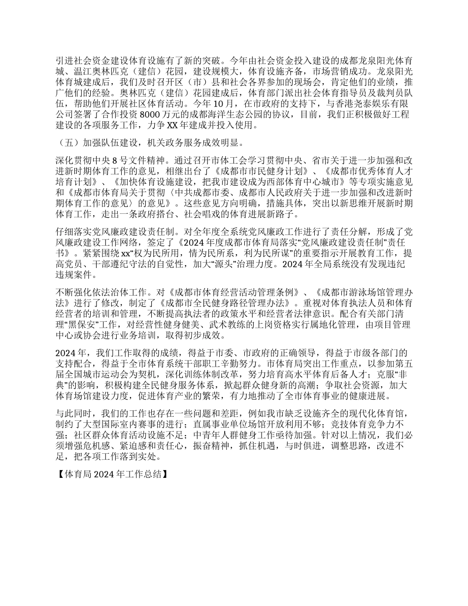 体育局2024年工作总结_第3页