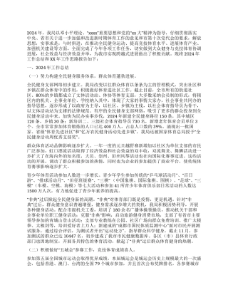 体育局2024年工作总结