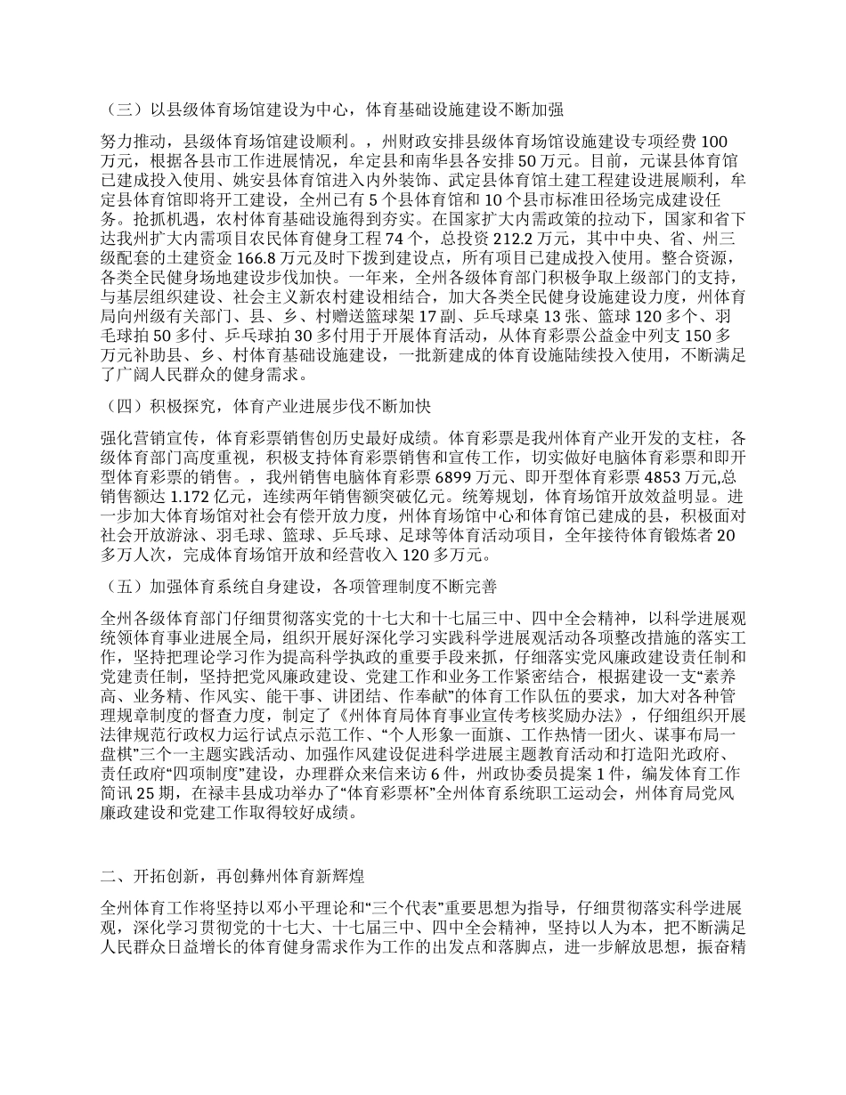 体育局局长在体育工作会议上的讲话_第2页