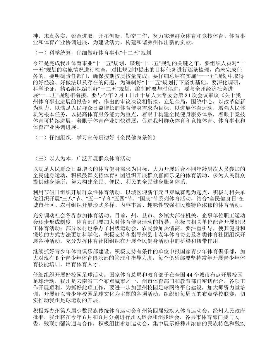 体育局局长在体育工作会议上的讲话_第3页