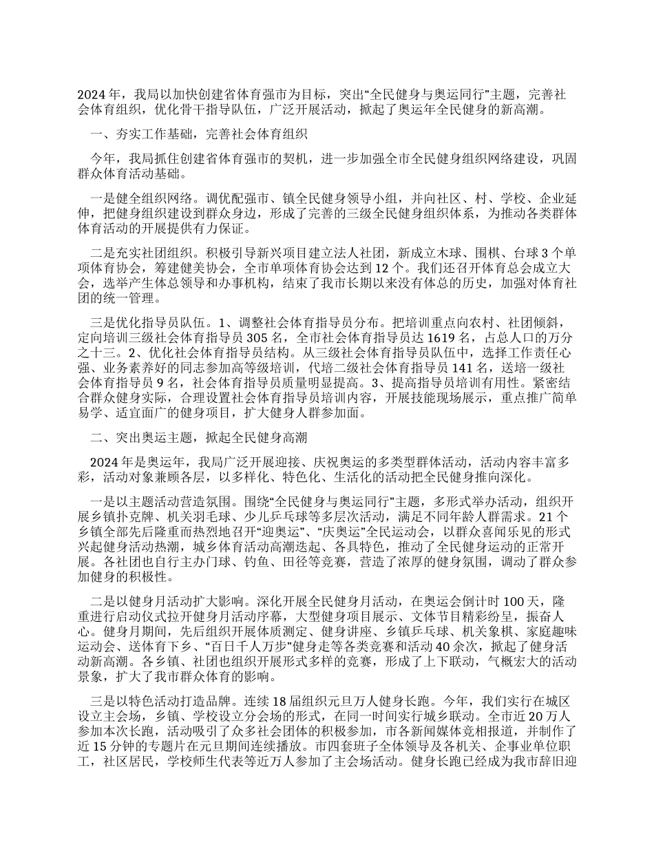 体育局工作总结范文_第1页