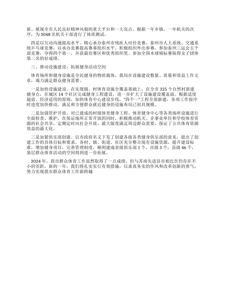 体育局工作总结范文_第2页