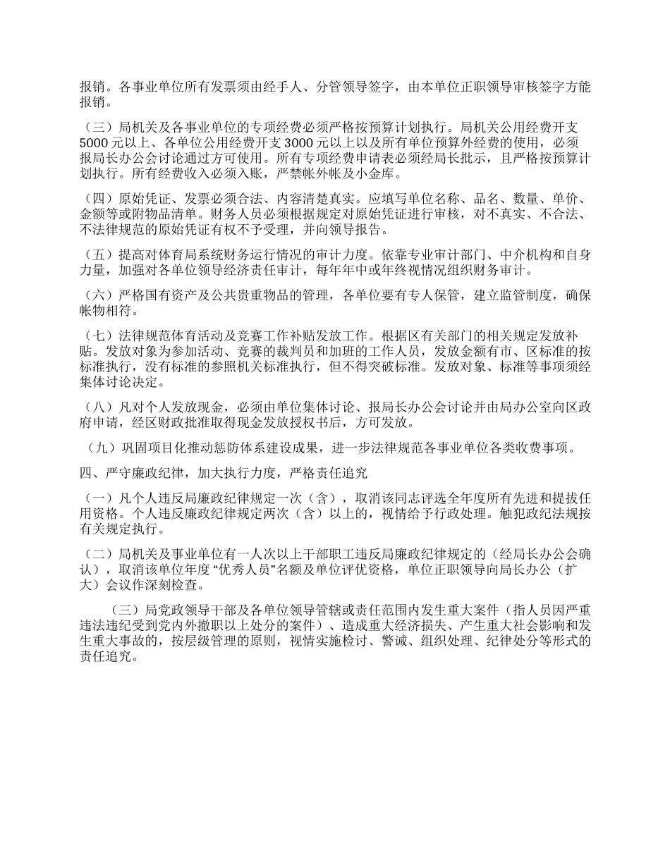 体育局廉政纪律建设工作意见_第2页