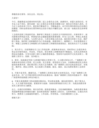 体育局工会主席就职讲话稿