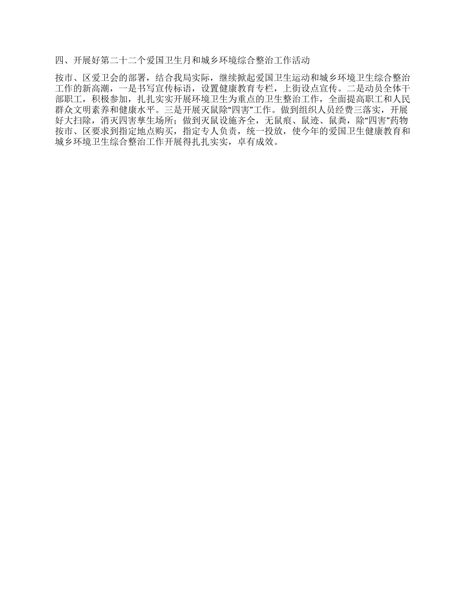 体育局开展城乡环境综合治理工作_第2页