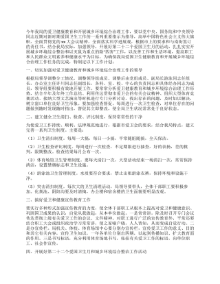 体育局城乡环境综治工作小结