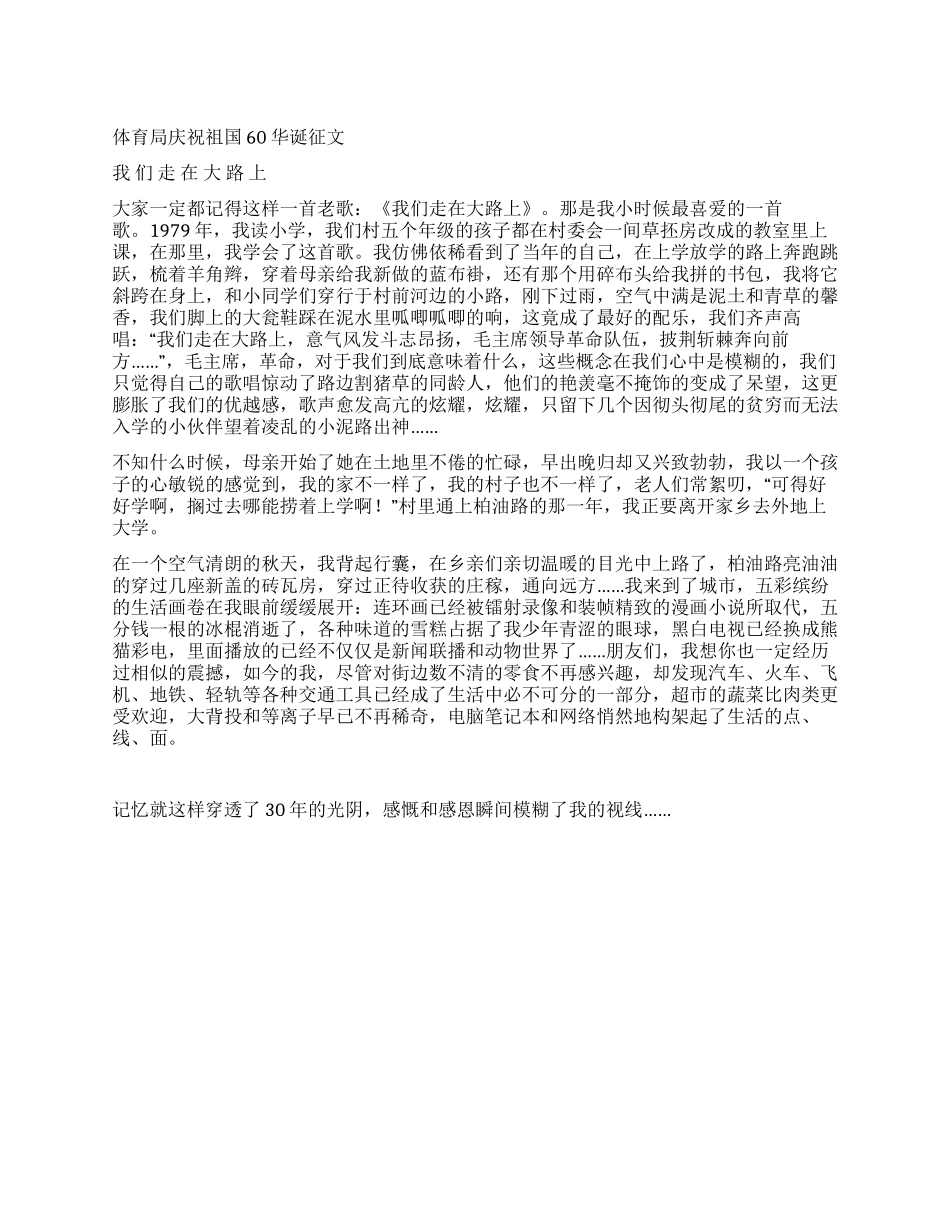 体育局庆祝祖国60华诞征文_第1页