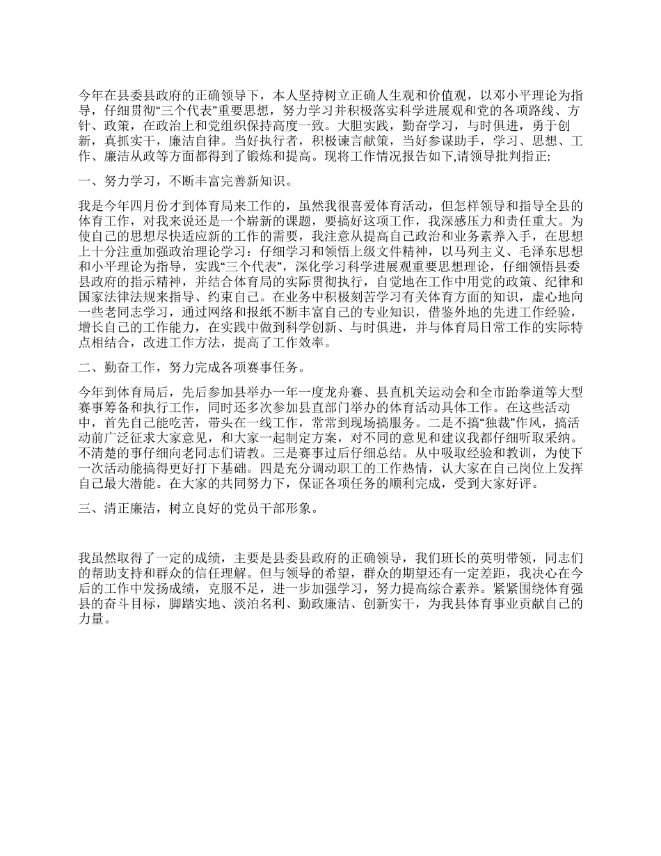 体育局局长2024年述职述廉报告_第1页