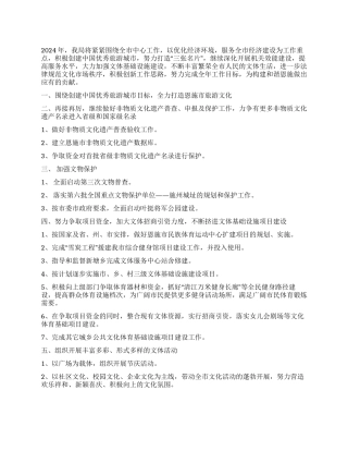 体育局工作要点