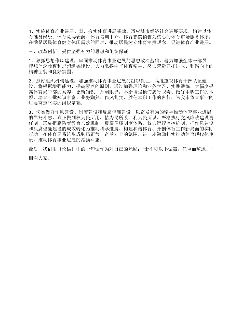 体育局长就职表态发言会议讲话_第2页