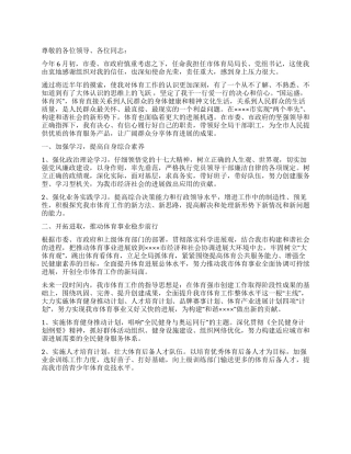 体育局长就职表态发言会议讲话