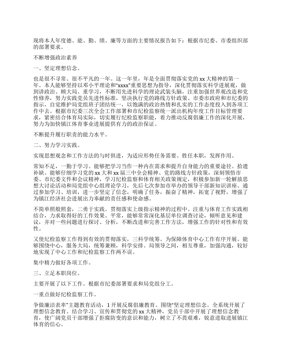 体育局组长履职工作总结_第1页