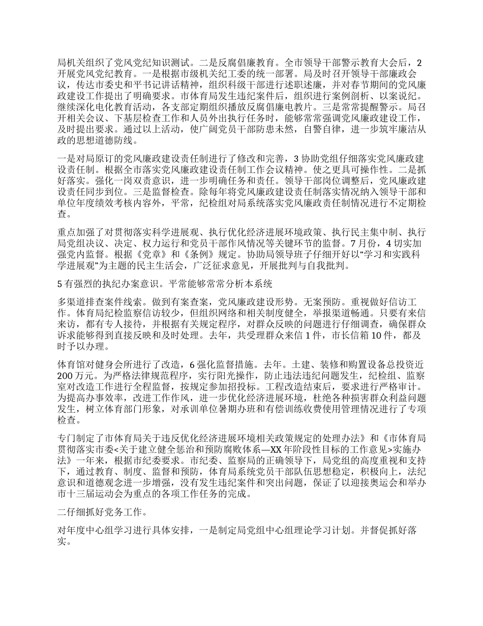 体育局组长履职工作总结_第2页