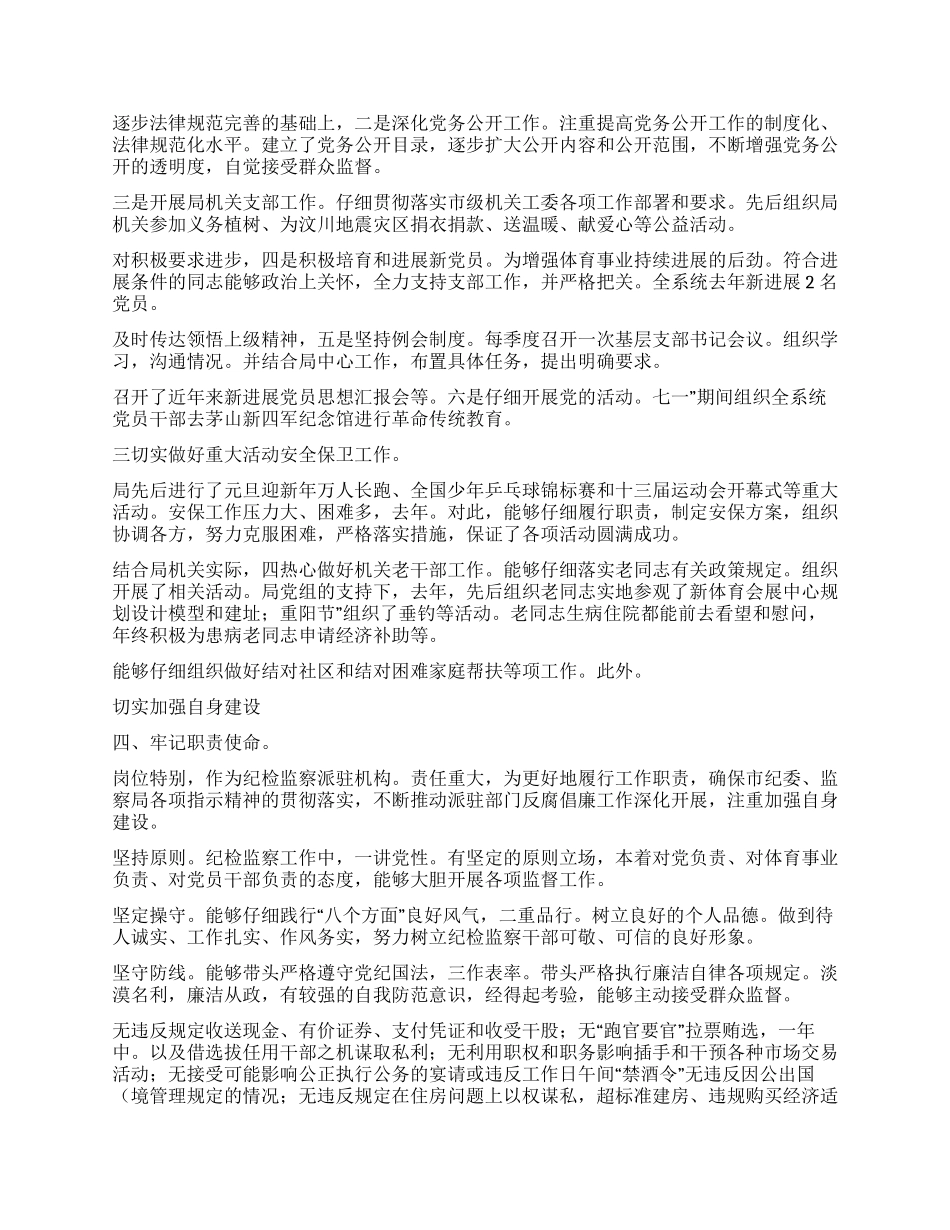 体育局组长履职工作总结_第3页