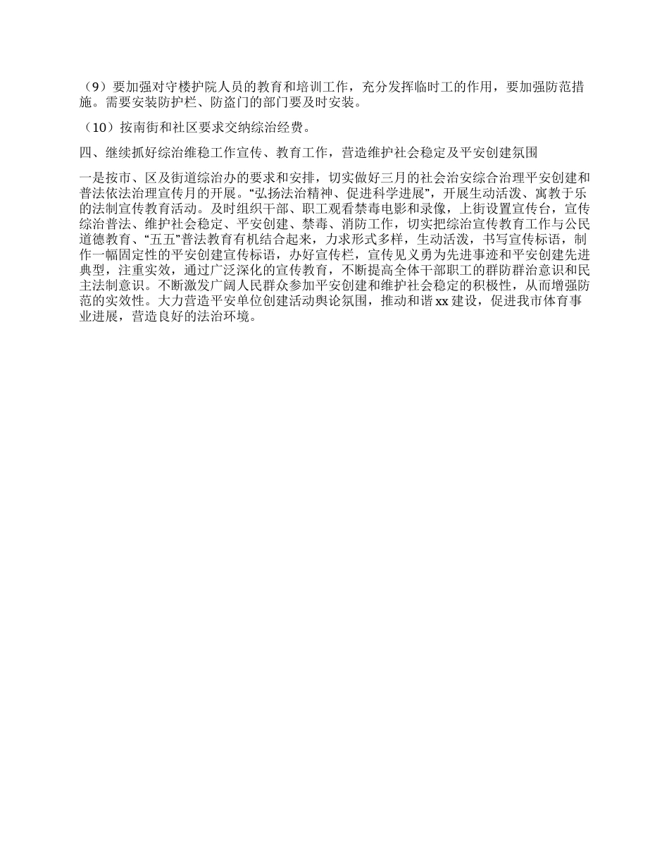 体育局开展社会治安综合治理工作计划_第2页