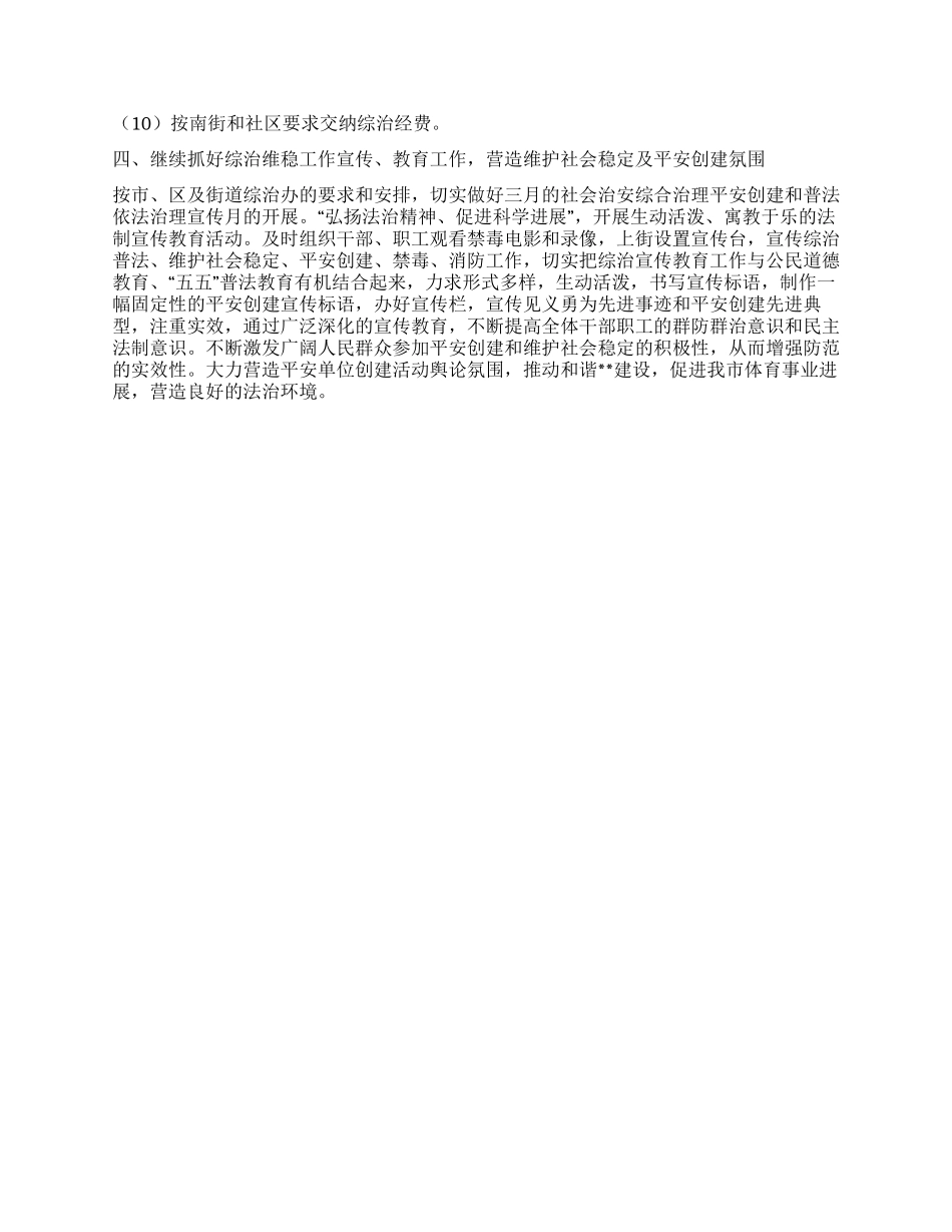 体育局社会治安综治工作部署_第2页
