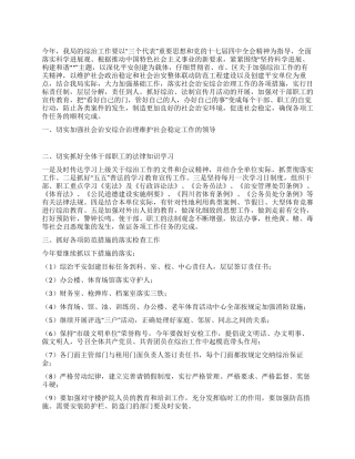 体育局社会治安综治工作部署