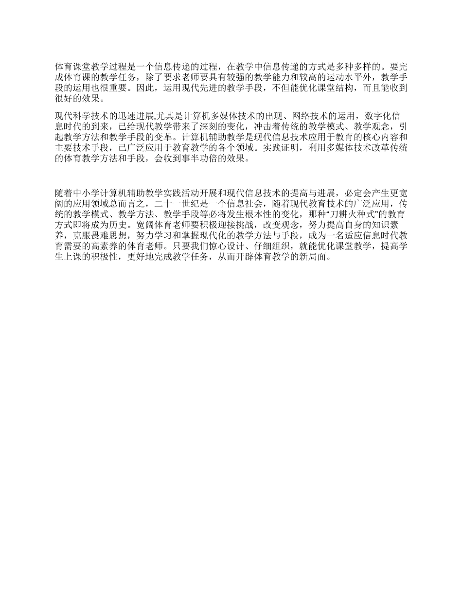 体育工作年度小结_第1页