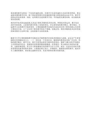 体育工作年度小结