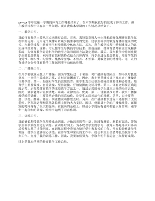 体育工作个人小结