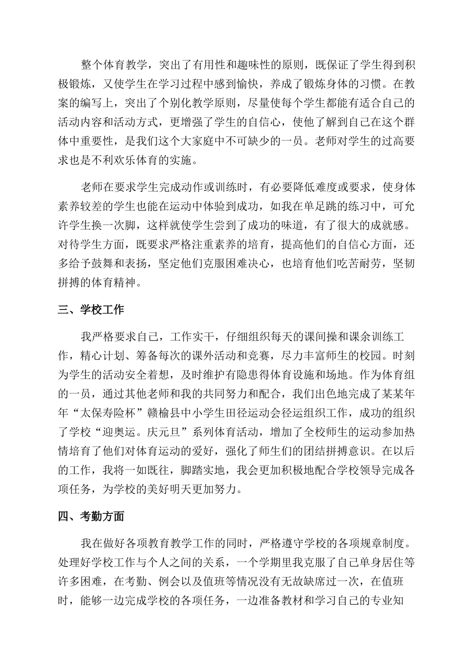体育年终总结范文报告范文_第2页