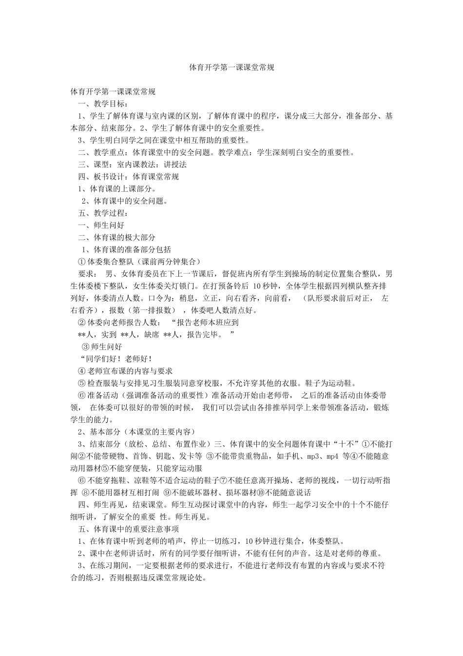 体育开学第一课课堂常规_第1页
