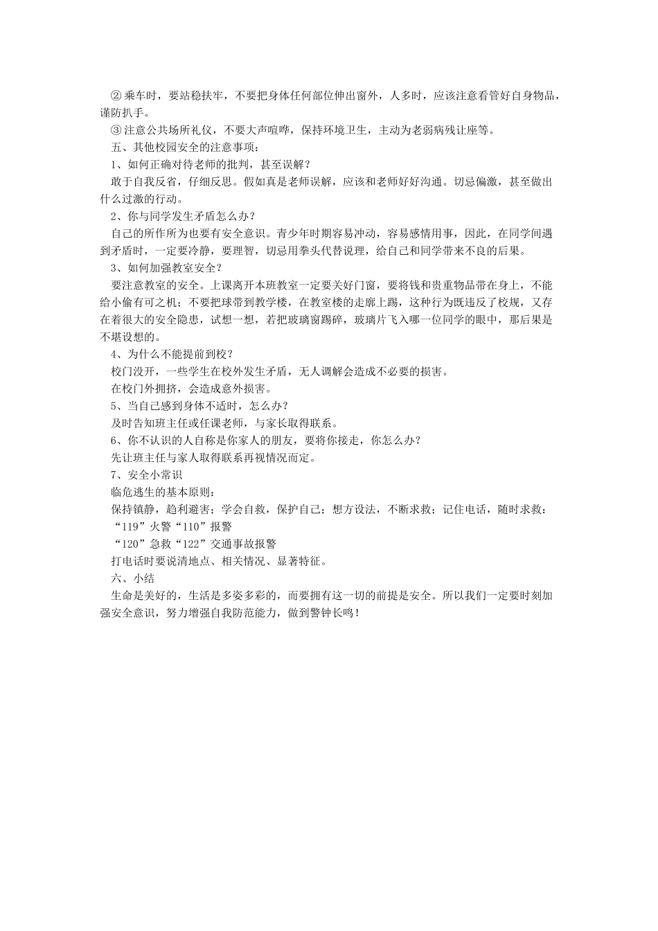 体育开学第一课课堂常规_第3页