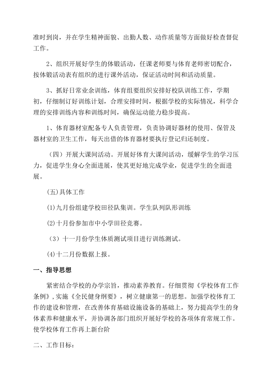 体育工作计划范文_第2页