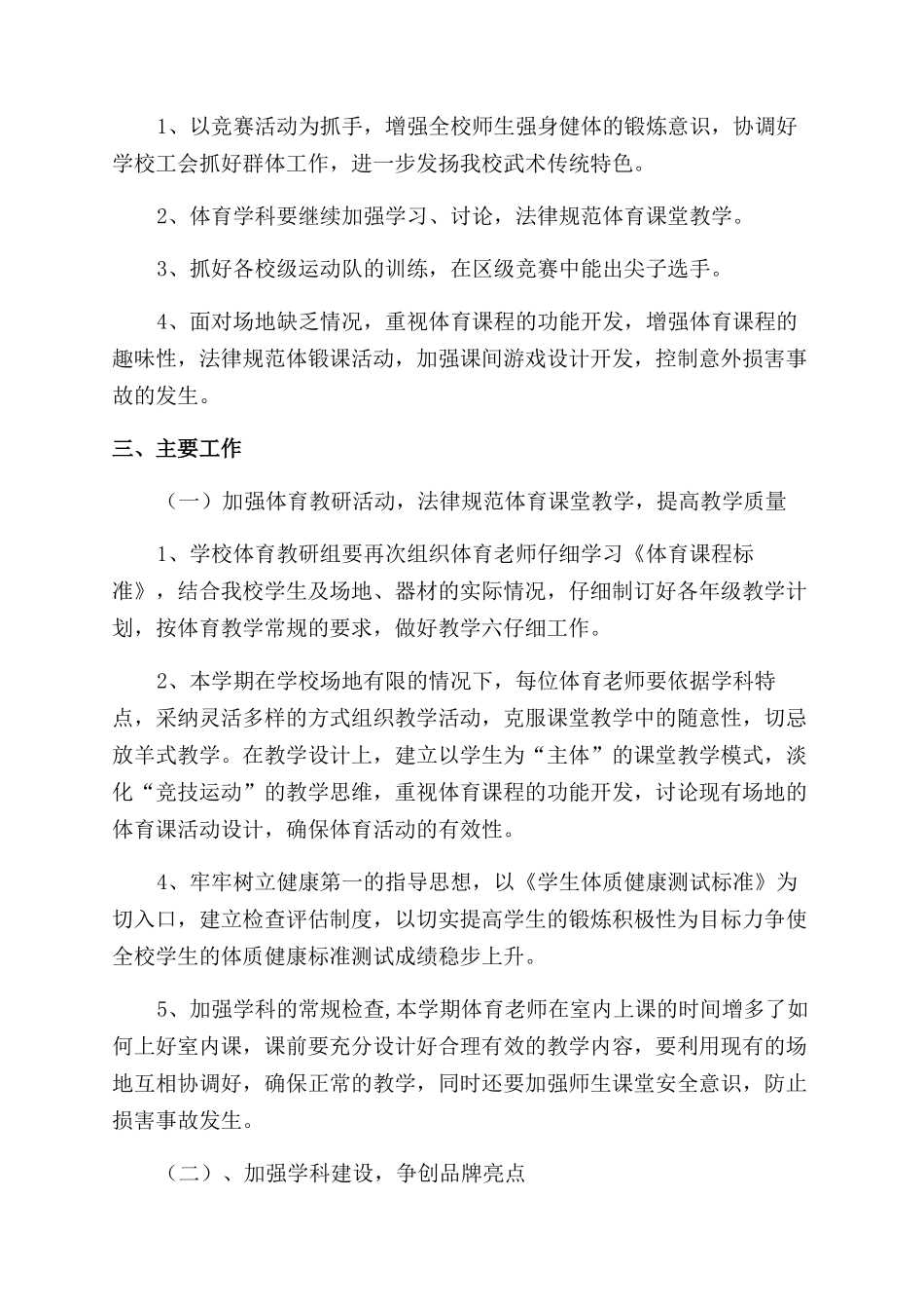 体育工作计划范文_第3页