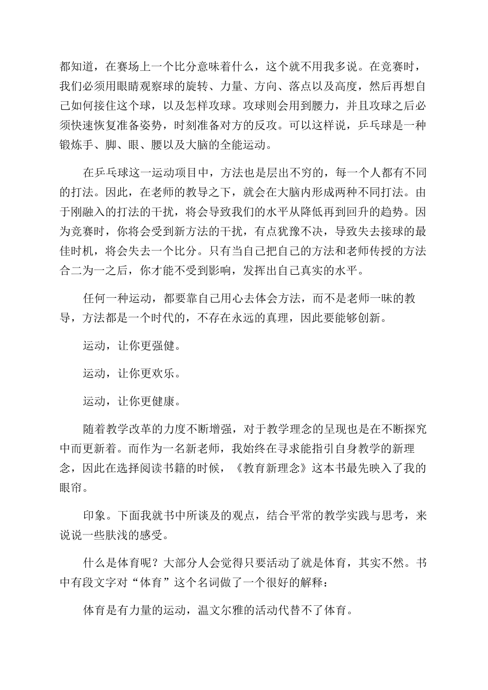 体育心得体会范文_第2页