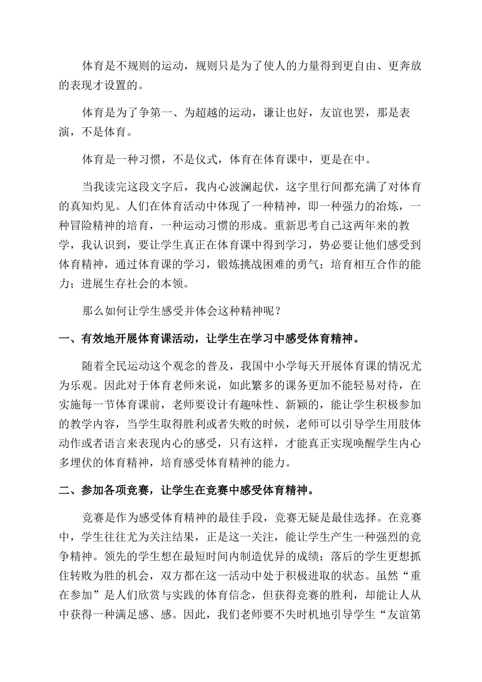 体育心得体会范文_第3页