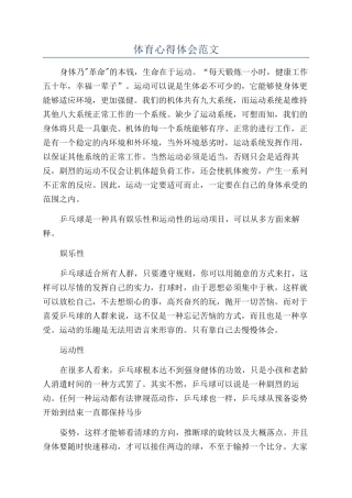 体育心得体会范文