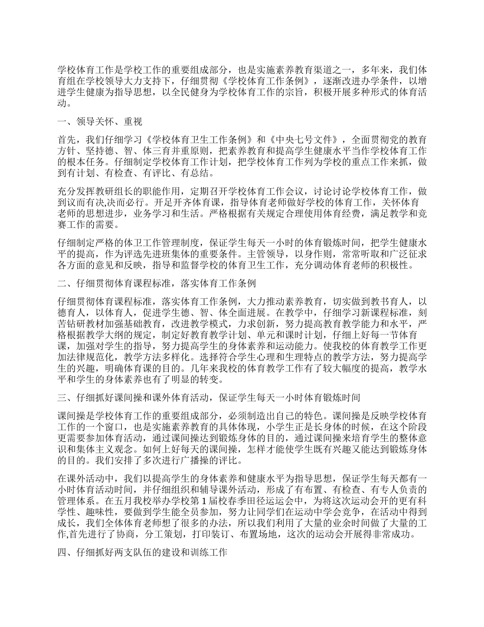 体育教学2024年工作总结2000字_第1页