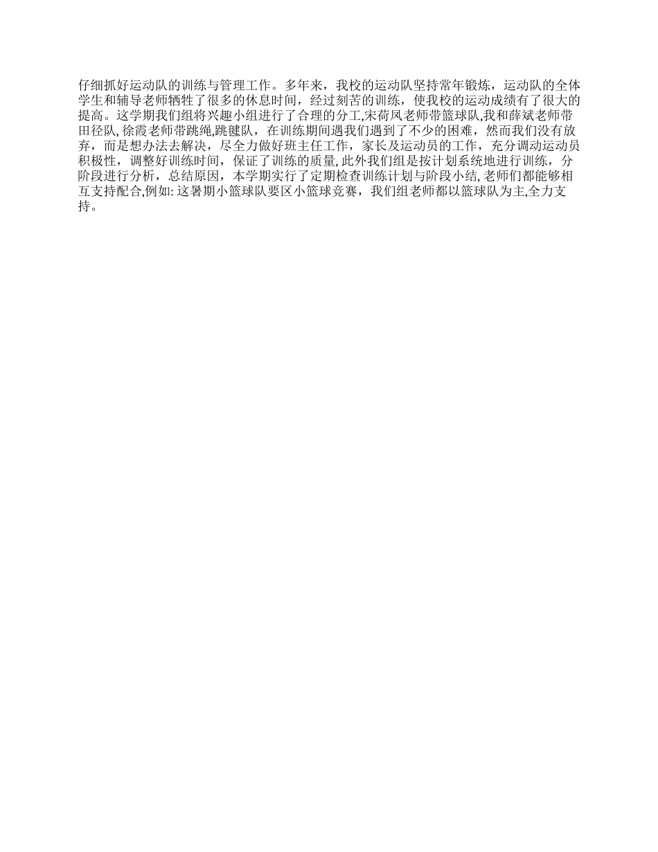 体育教学2024年工作总结2000字_第2页
