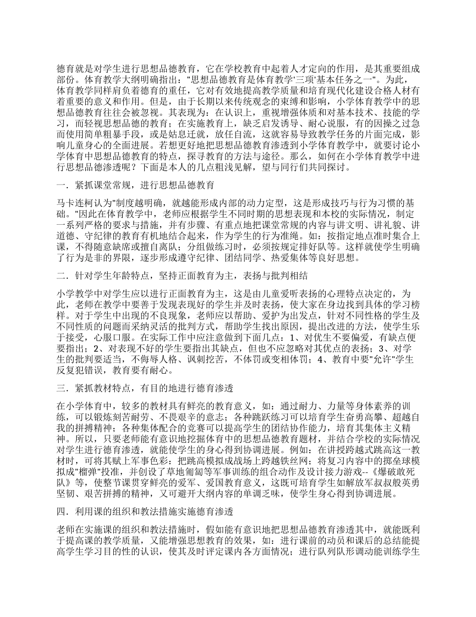 体育德育教育工作总结_第1页